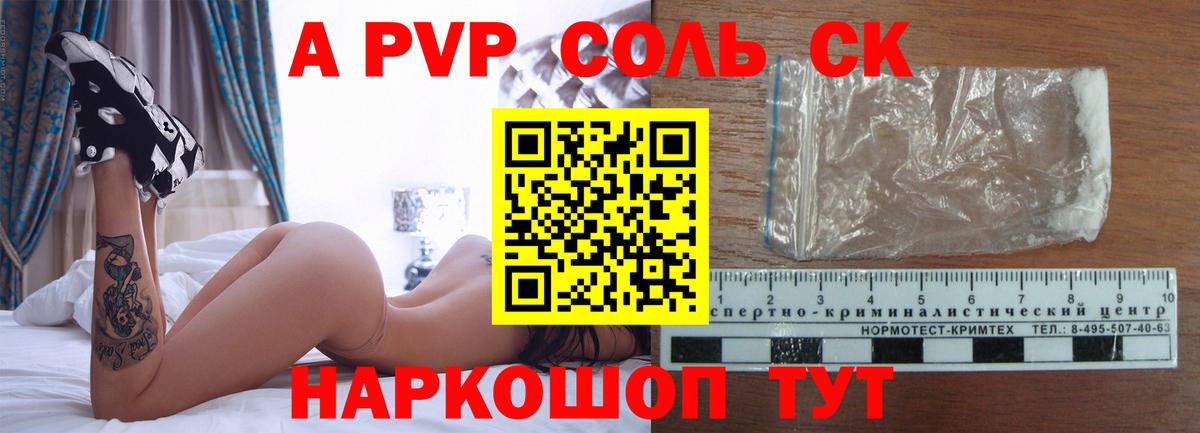 A PVP  цены наркотик  Воскресенск  APVP крисы CK  А ПВП VHQ  A-PVP Соль  Вход с VPN 