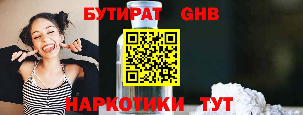 Бутират BDO 33% Воскресенск