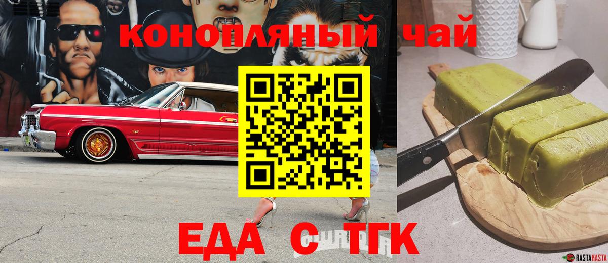 Воскресенск  Еда ТГК конопля  Вход с VPN 