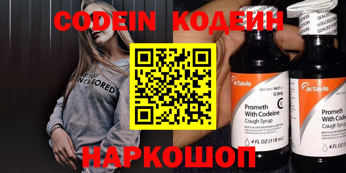 Воскресенск  Codein Purple Drank  Кодеин Purple Drank  Вход с VPN 