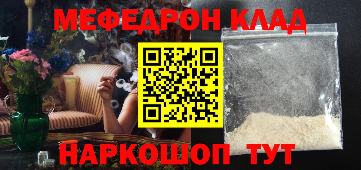 МЕФ VHQ  Вход с VPN  МЯУ-МЯУ  Воскресенск  МЯУ-МЯУ мука 