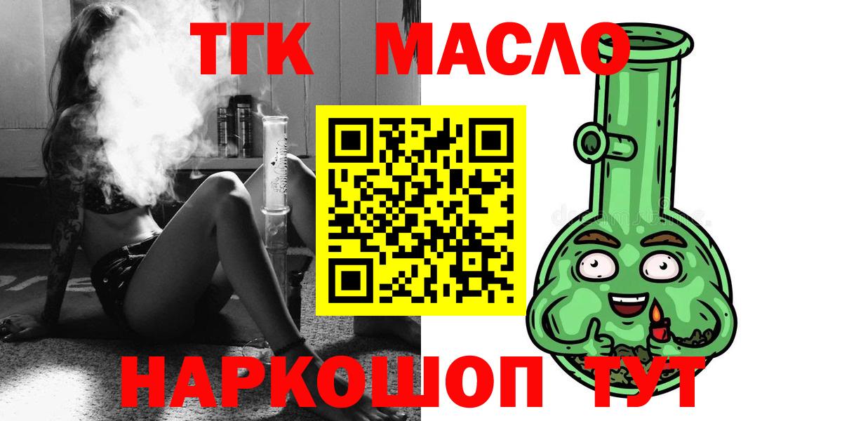 Дистиллят ТГК гашишное масло  Дистиллят ТГК гашишное масло  дарнет шоп  Воскресенск  Вход с VPN 